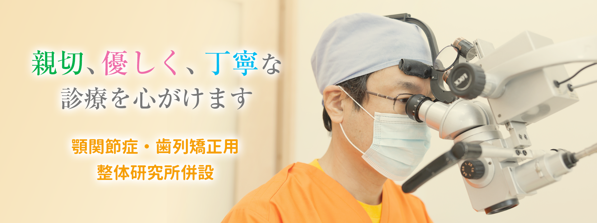 みさきの歯科医院｜菊池郡大津町｜顎関節症専門 整体研究所併設の歯科医院